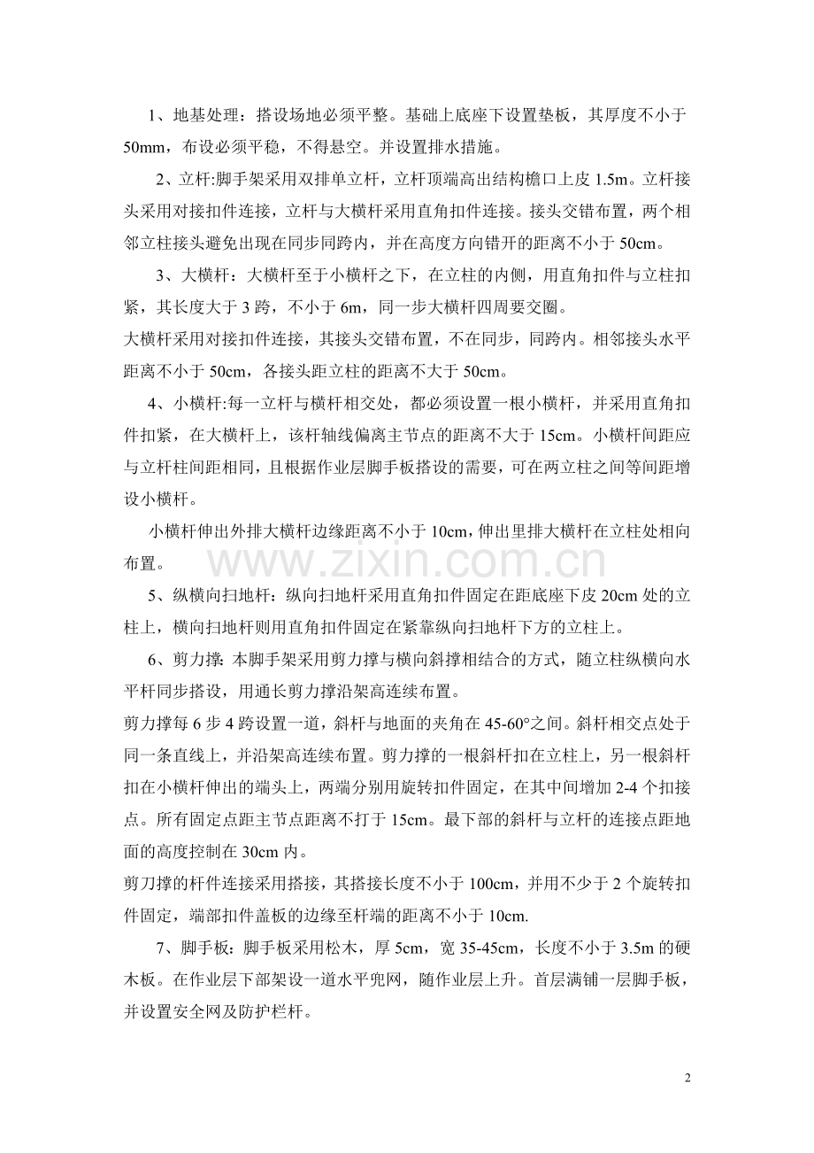 砖混结构一般脚手架方案.doc_第2页