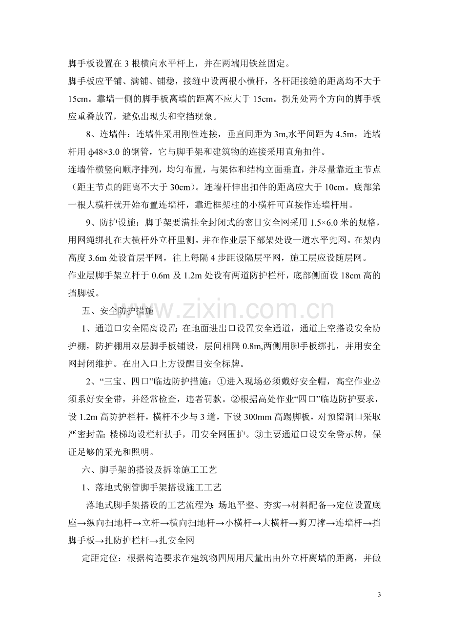 砖混结构一般脚手架方案.doc_第3页