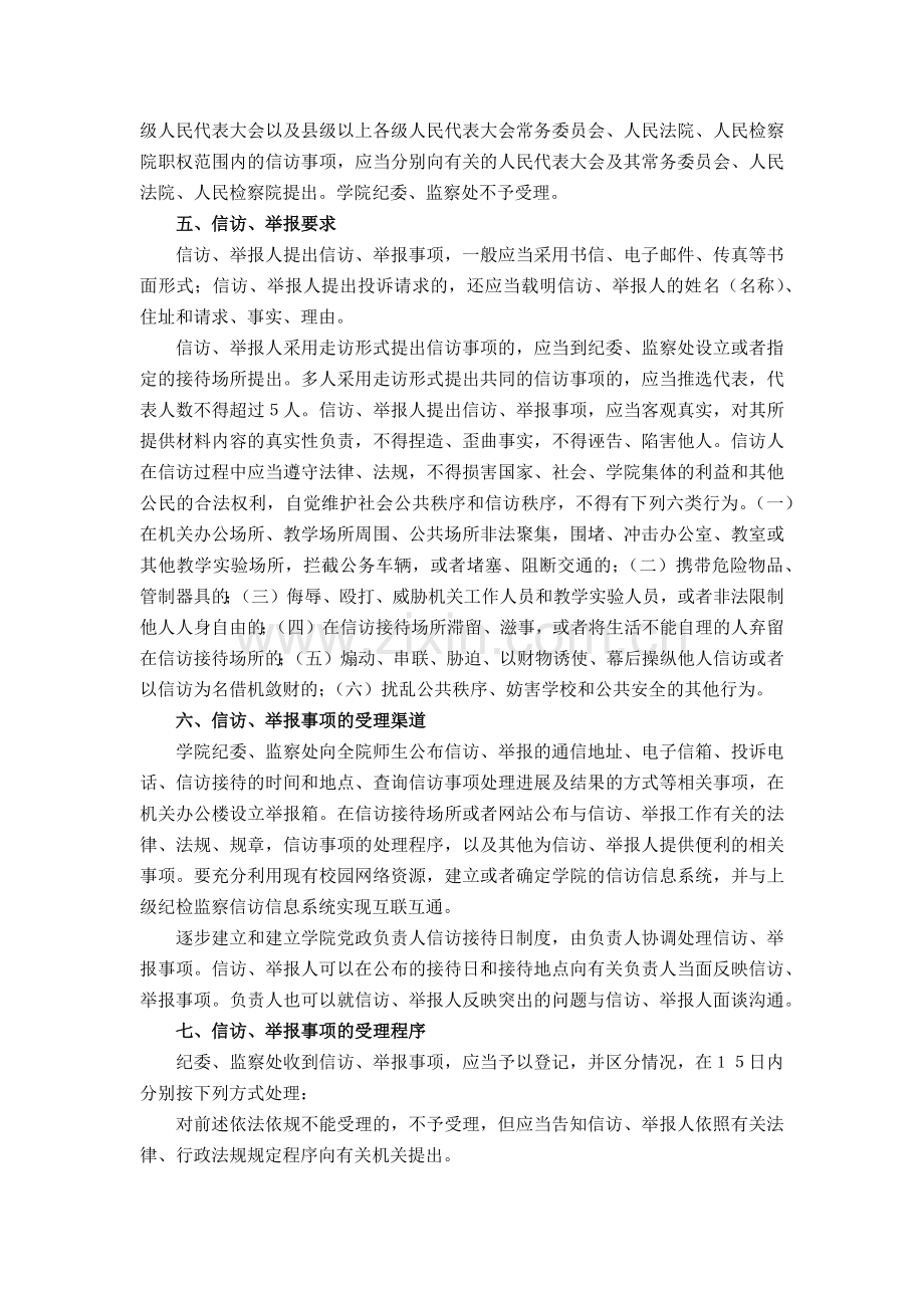 大学人文科技学院处理群众信访举报工作制度模版.docx_第2页