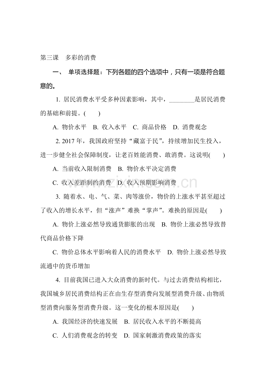 2018届高考政治知识点复习测试29.doc_第1页