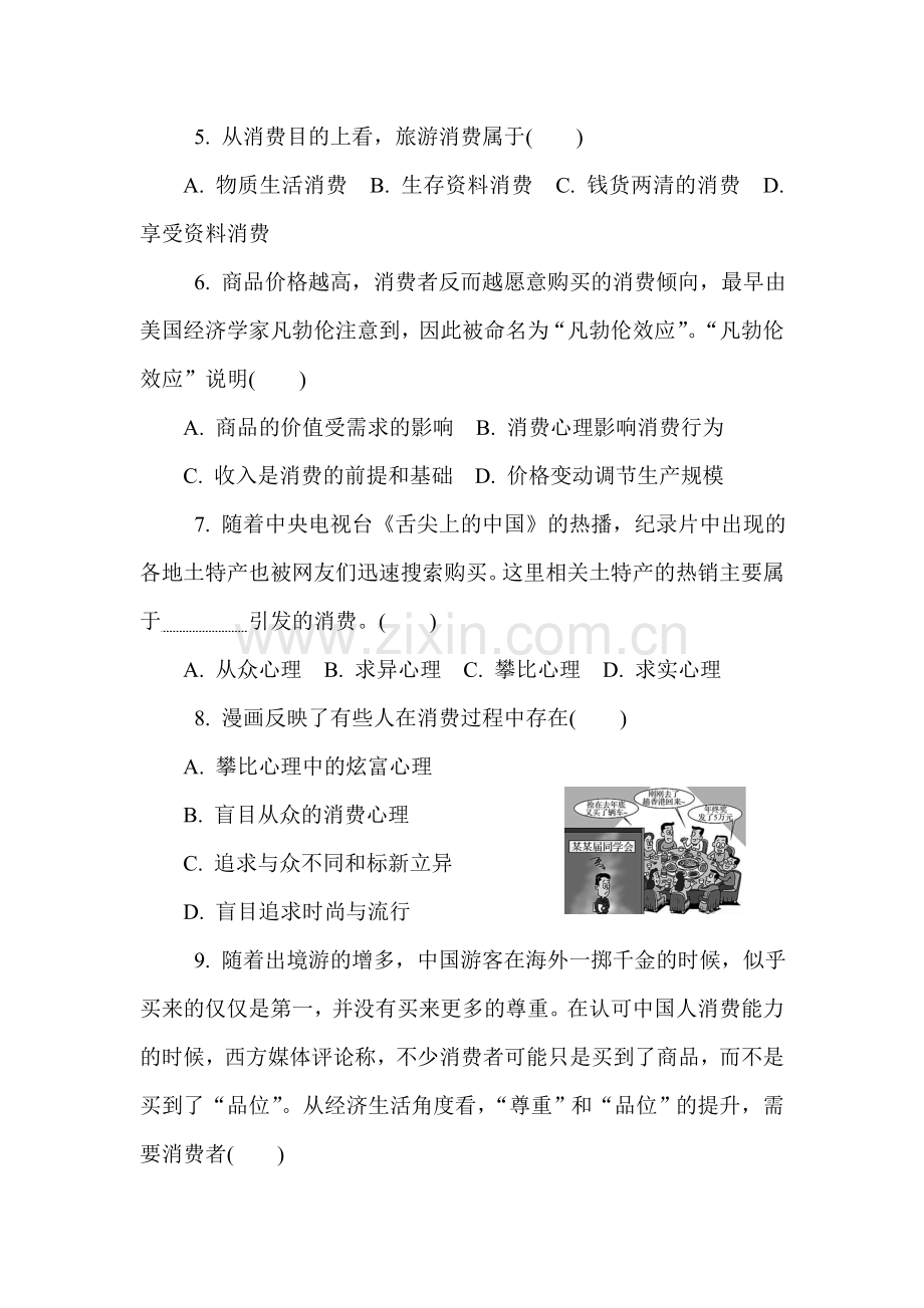 2018届高考政治知识点复习测试29.doc_第2页