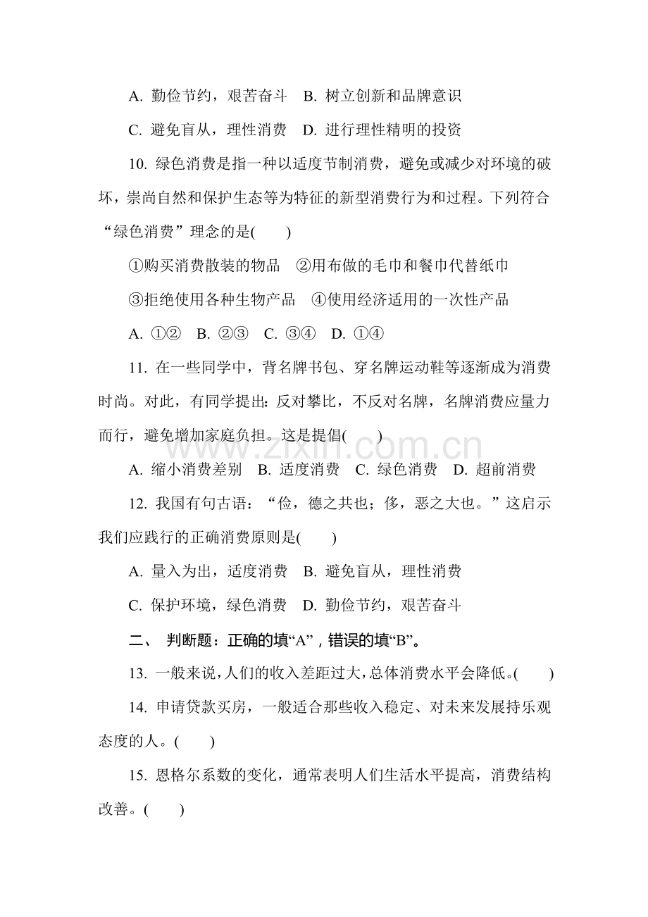 2018届高考政治知识点复习测试29.doc_第3页