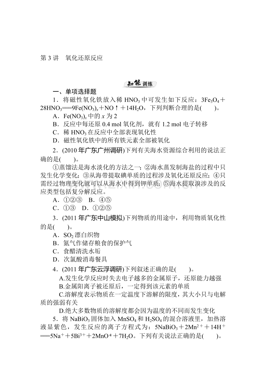 高二化学下册知识点课时训练题3.doc_第1页