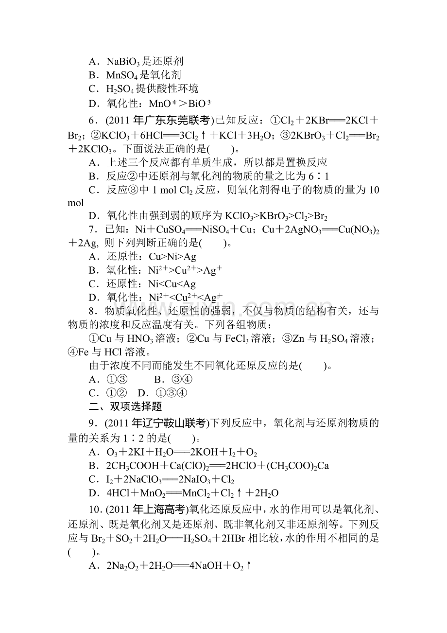 高二化学下册知识点课时训练题3.doc_第2页