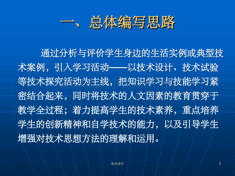 地质版高中通用技术必修教材解析及教学设计.ppt_第2页