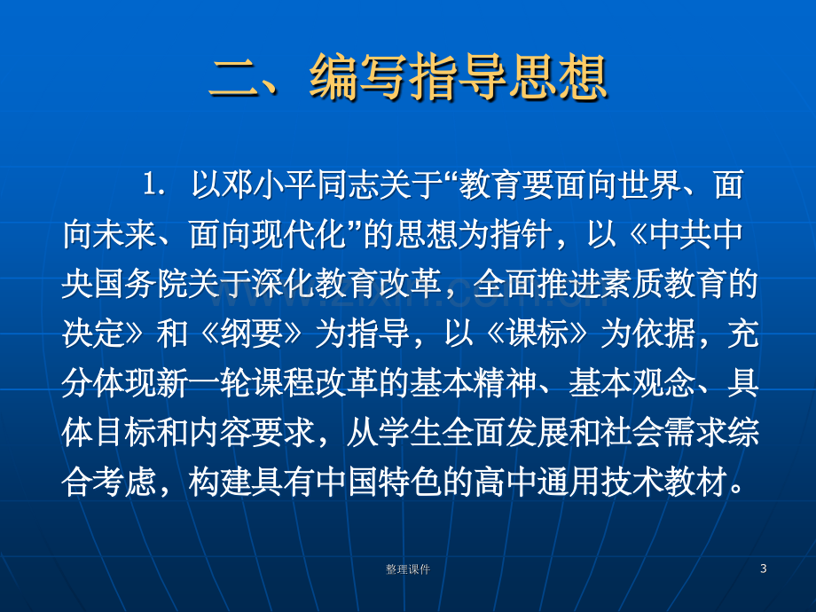 地质版高中通用技术必修教材解析及教学设计.ppt_第3页