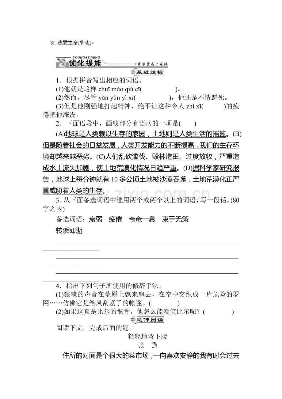 九年级语文下册课时优化提能练习9.doc_第1页