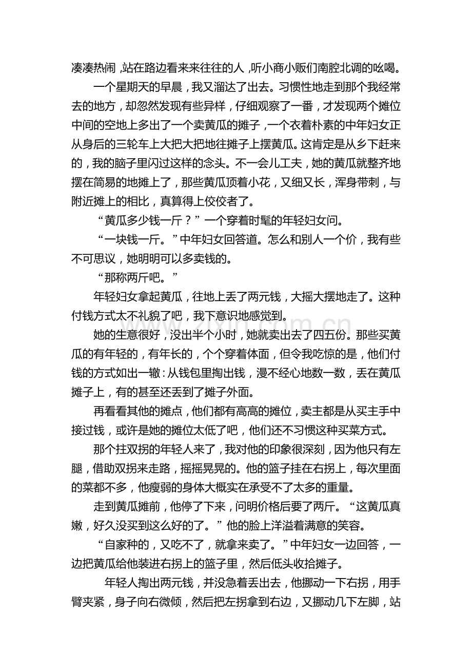 九年级语文下册课时优化提能练习9.doc_第2页