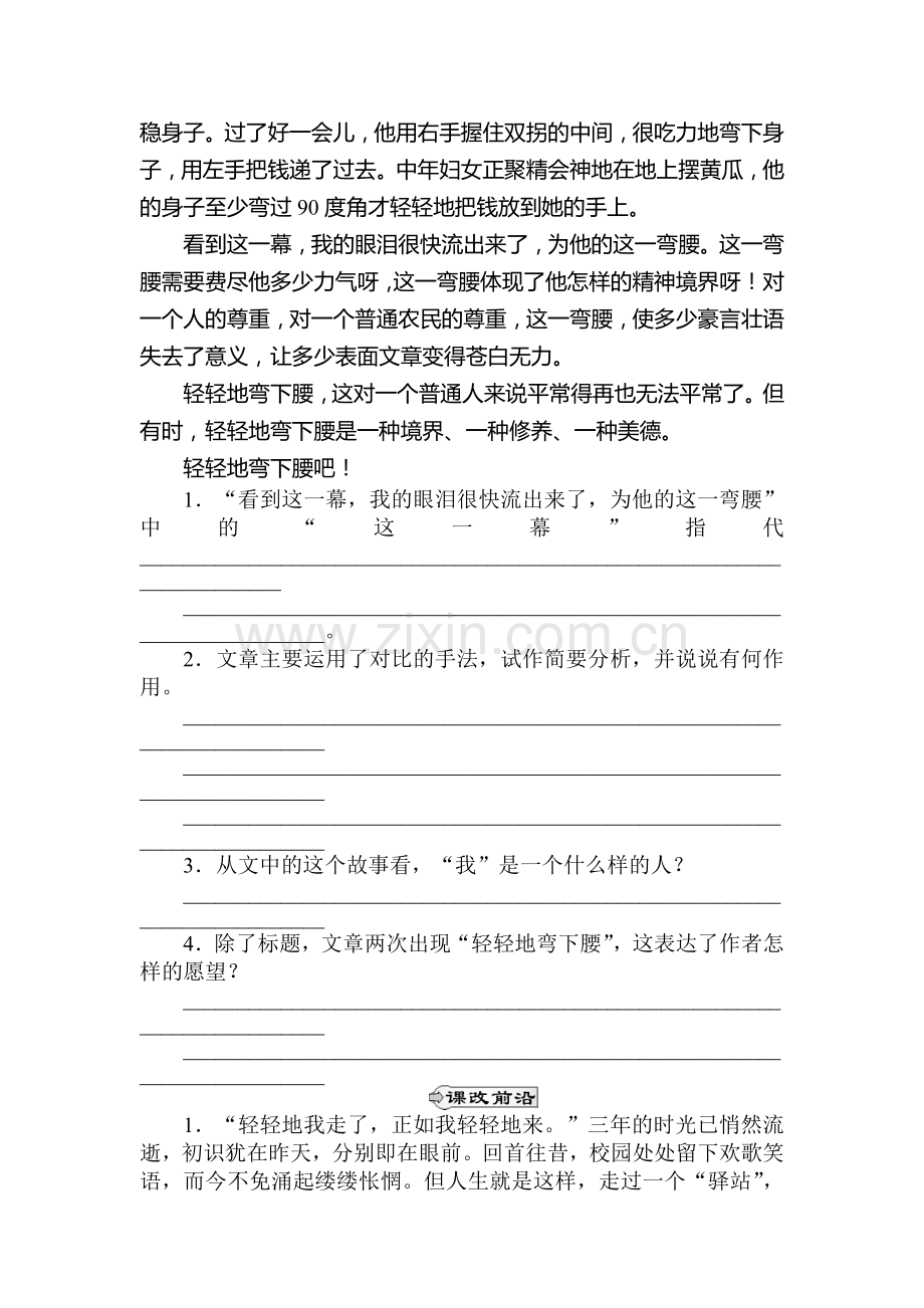 九年级语文下册课时优化提能练习9.doc_第3页