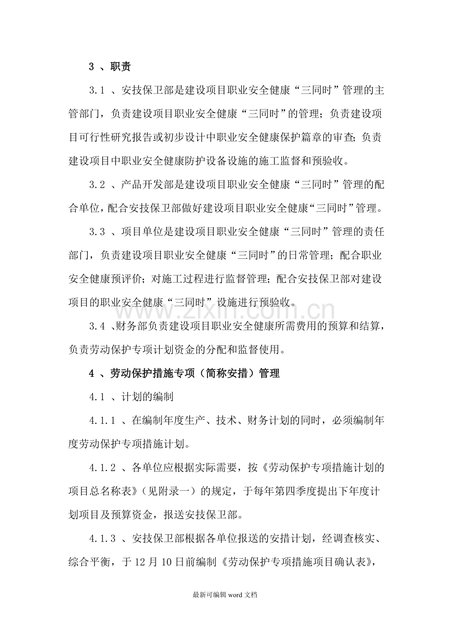 建设项目职业安全健康“三同时”管理制度.doc_第2页