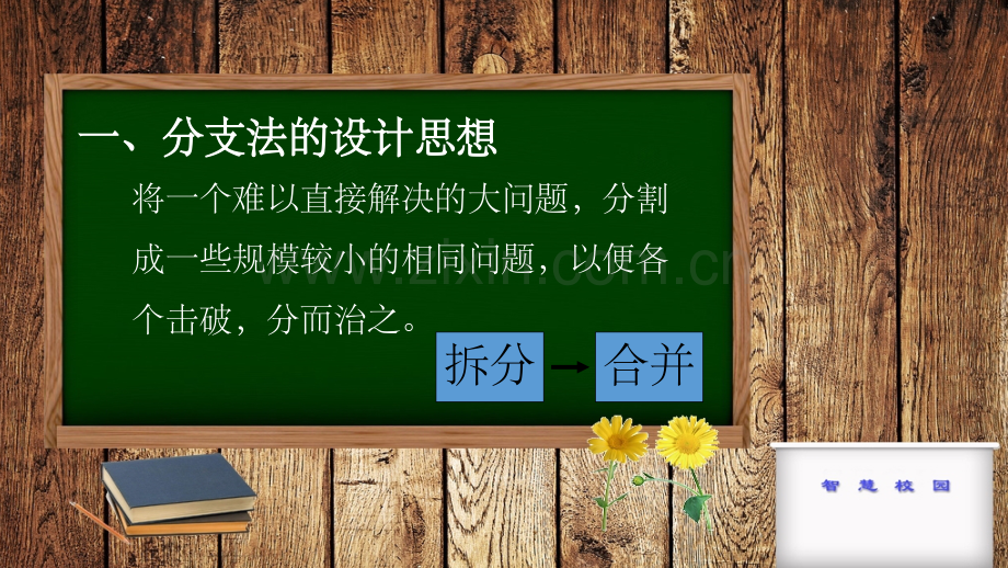 分支法解遗传题.ppt_第2页