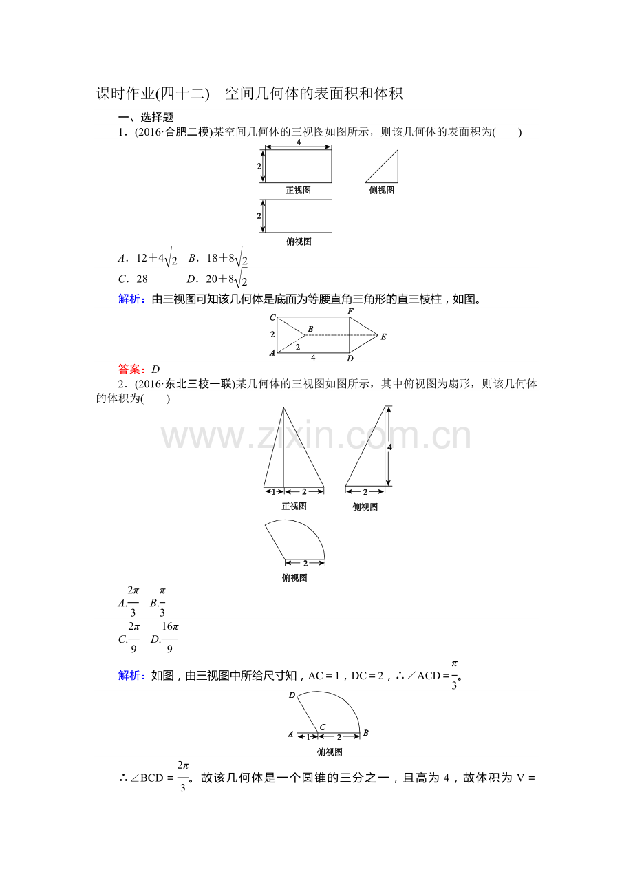 2017届高考理科数学第一轮复习检测题40.doc_第1页