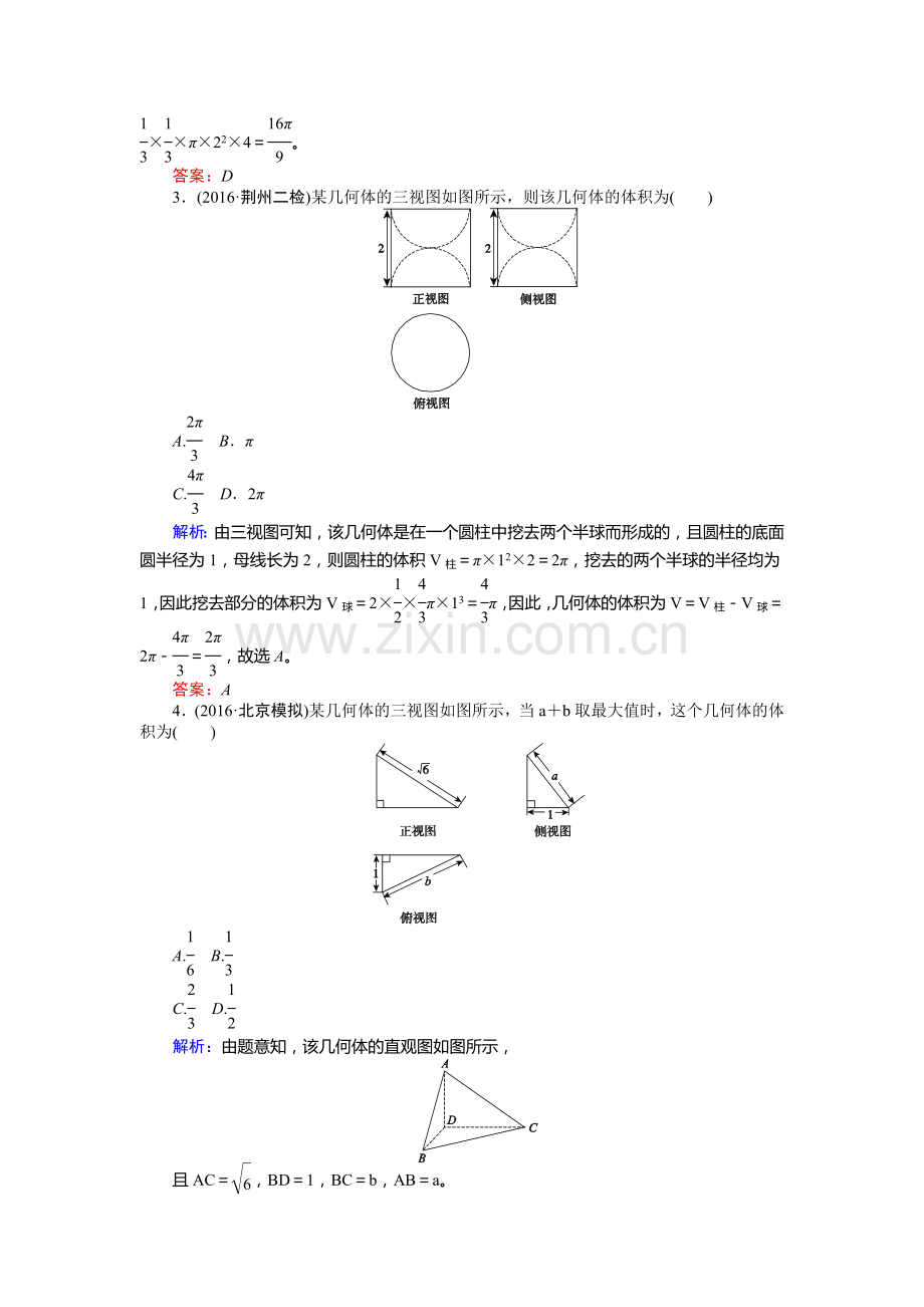 2017届高考理科数学第一轮复习检测题40.doc_第2页