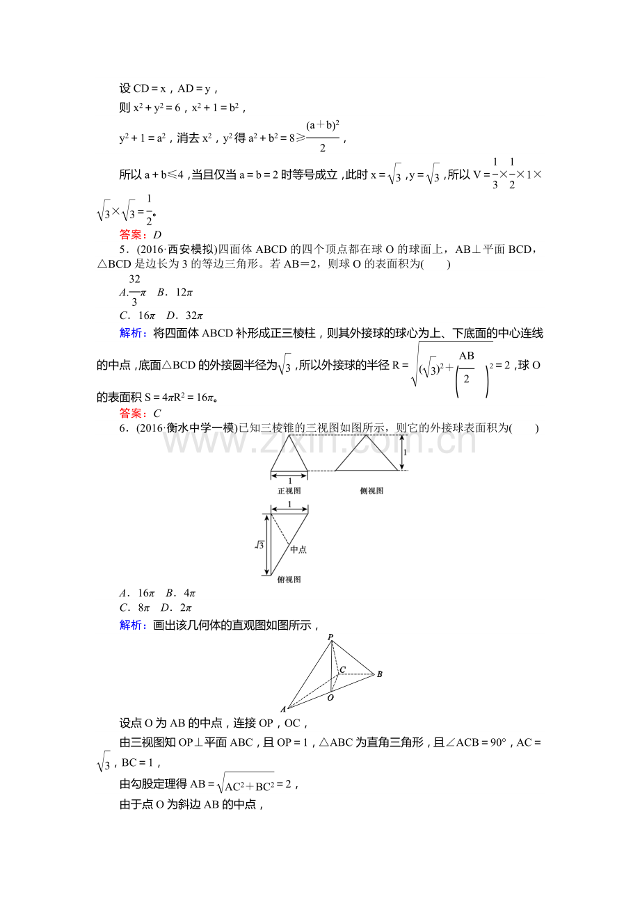 2017届高考理科数学第一轮复习检测题40.doc_第3页