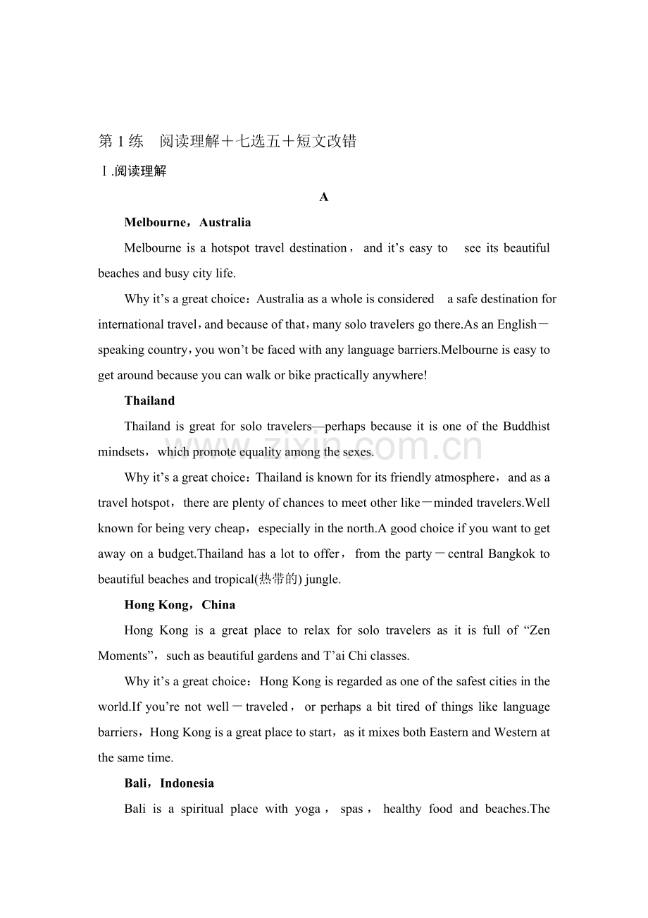 高三英语题型强化复习训练8.doc_第1页