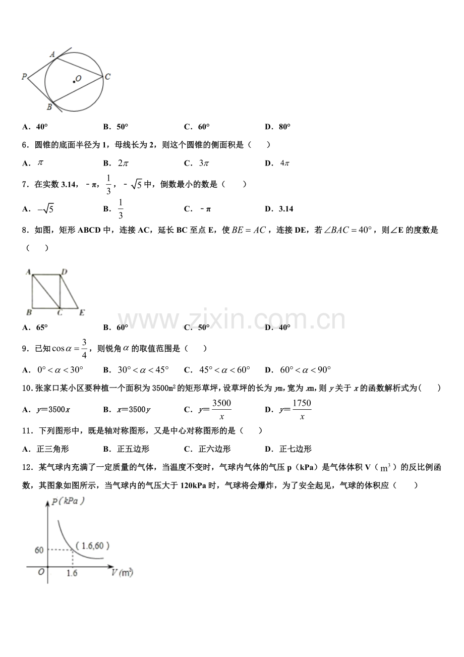 云南省昆明市五华区云南师范大附属中学2022-2023学年数学九年级第一学期期末监测模拟试题含解析.doc_第2页