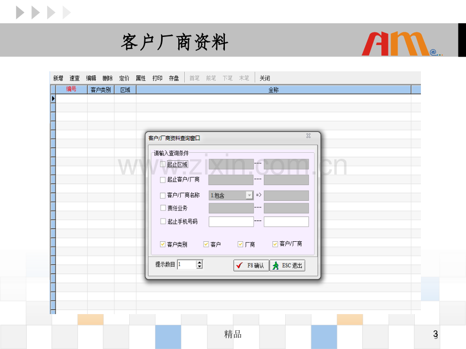 天思ERP流程.ppt_第3页