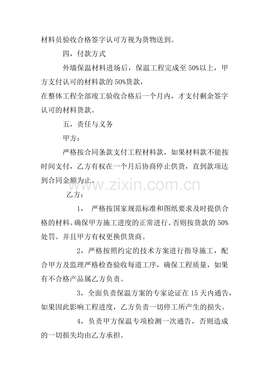 保温隔热材料购销合同.doc_第2页