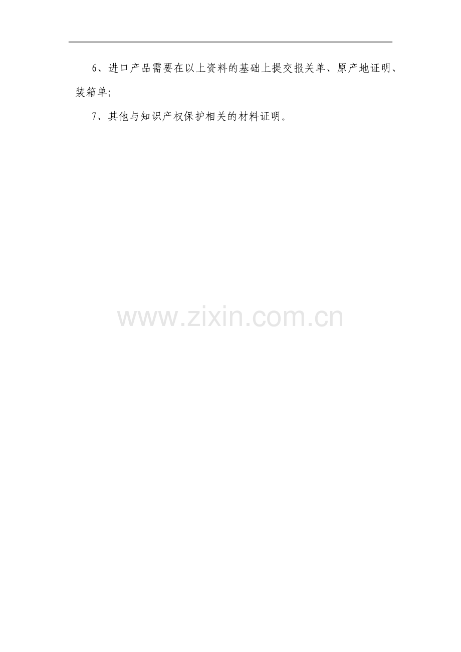 企业知识产权商品备案制度模版.docx_第2页