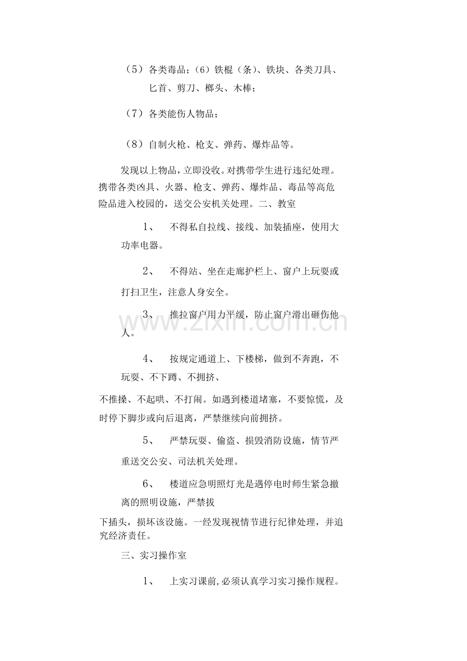 高级技工学校校园安全管理规定.docx_第2页