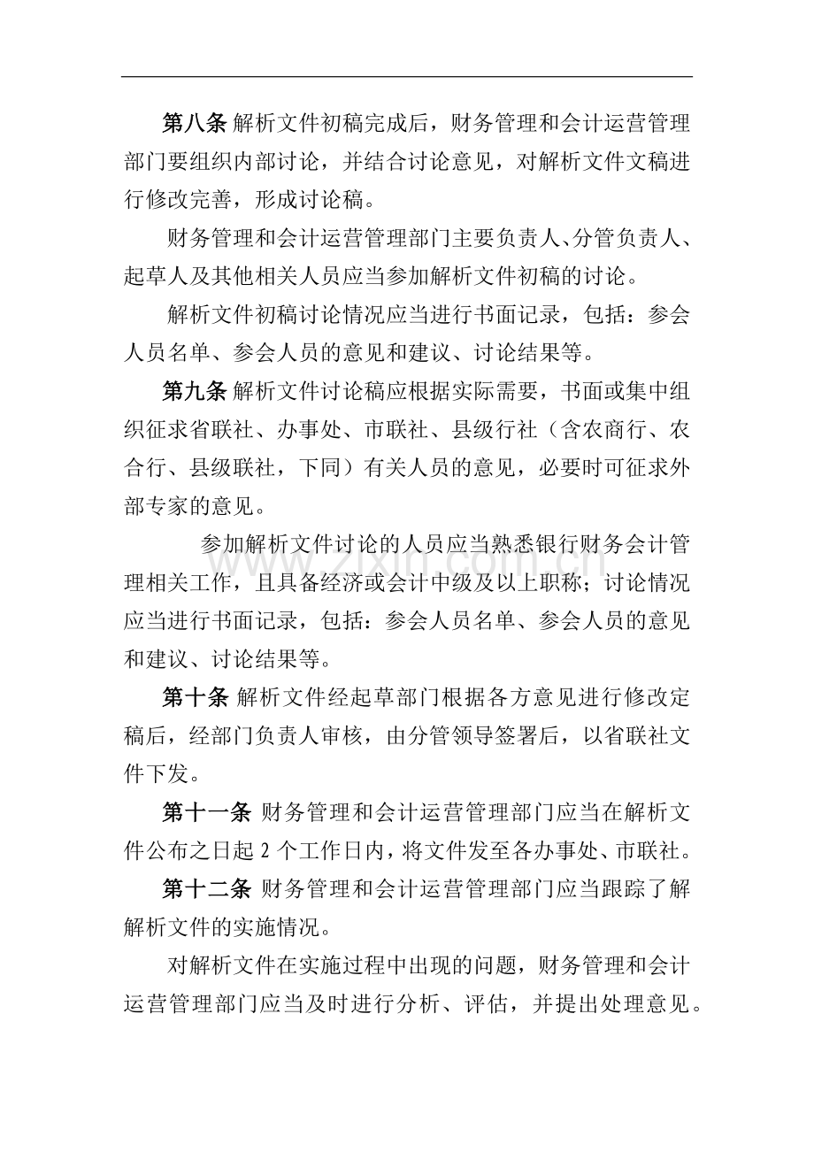 农商行财务管理和会计运营模版.docx_第2页