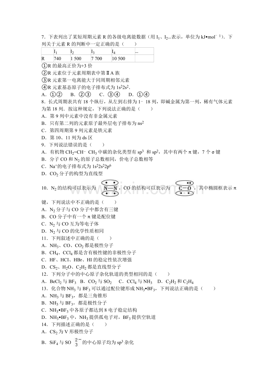 新疆2015-2016学年高二化学下册期中考试题.doc_第2页