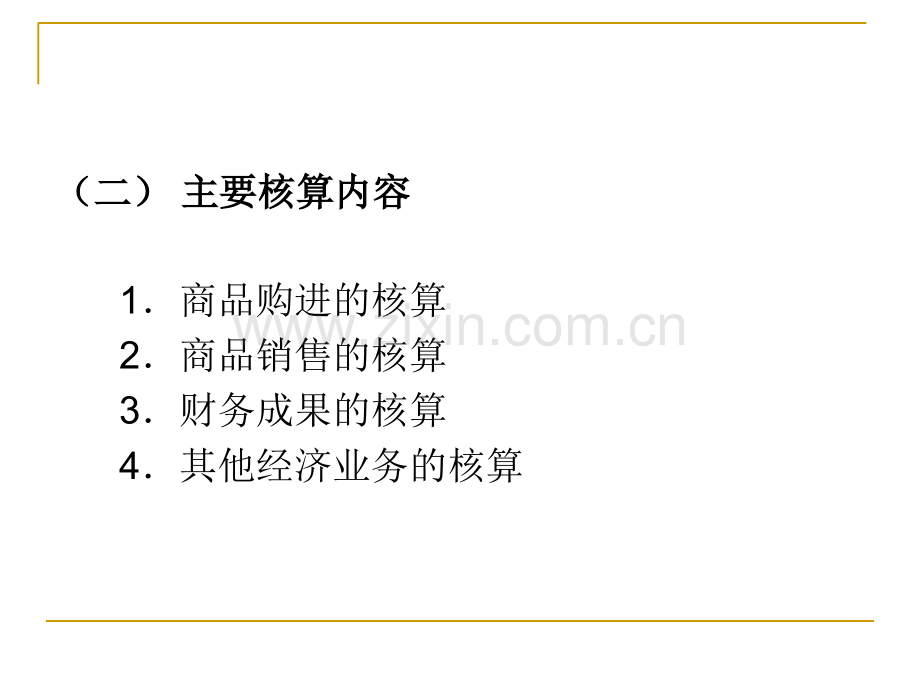 商业企业会计核算实例.ppt_第3页