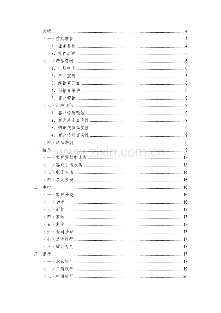 中硕投资担保有限公司业务产品手册1.doc_第2页