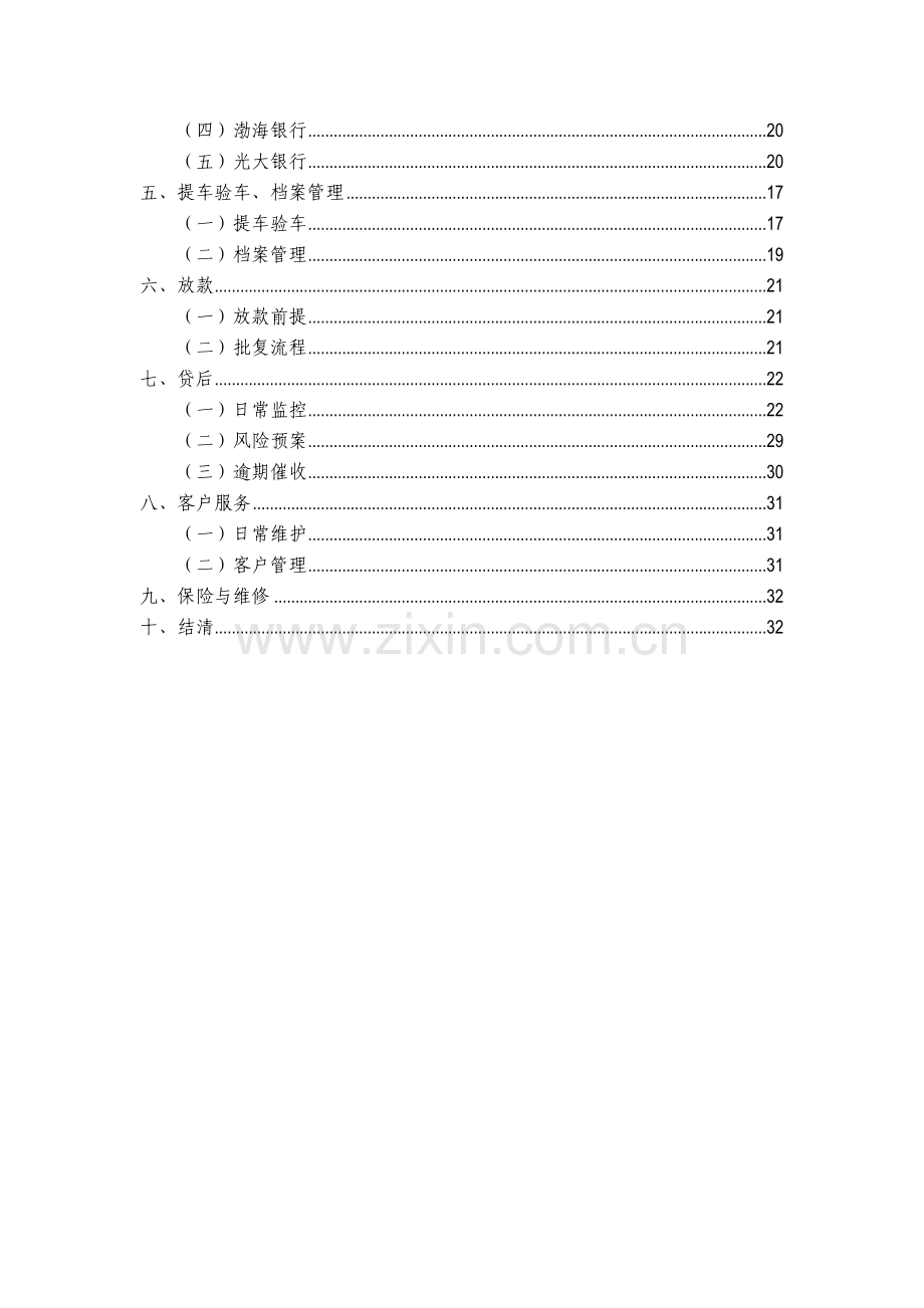 中硕投资担保有限公司业务产品手册1.doc_第3页