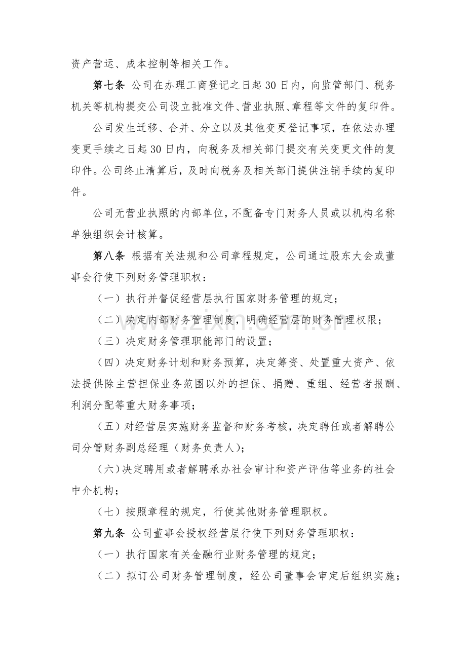 金融租赁公司财务管理制度模版.docx_第2页