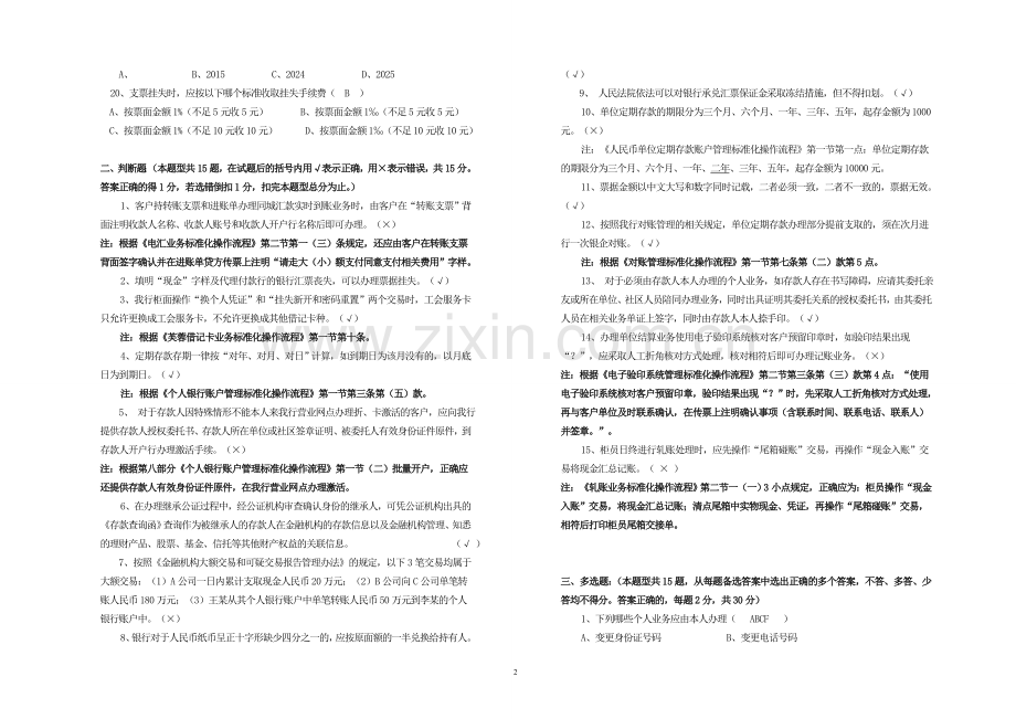 银行综合柜员星级评定考试试卷含答案模版.doc_第2页