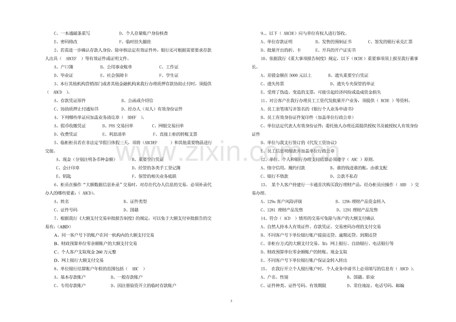 银行综合柜员星级评定考试试卷含答案模版.doc_第3页