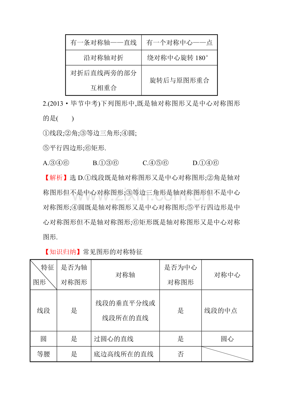 九年级数学上册课时提升作业20.doc_第2页