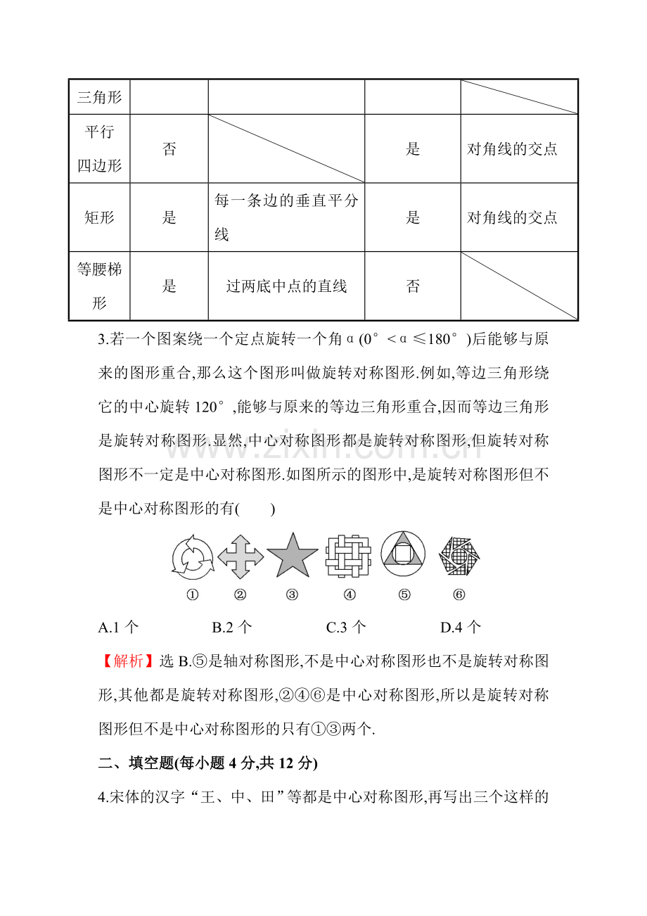 九年级数学上册课时提升作业20.doc_第3页