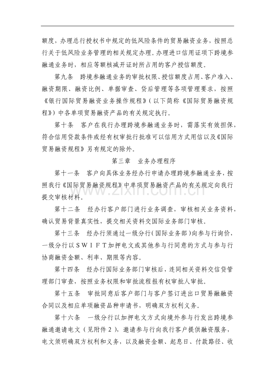 银行跨境参融通业务实施细则模版.docx_第2页