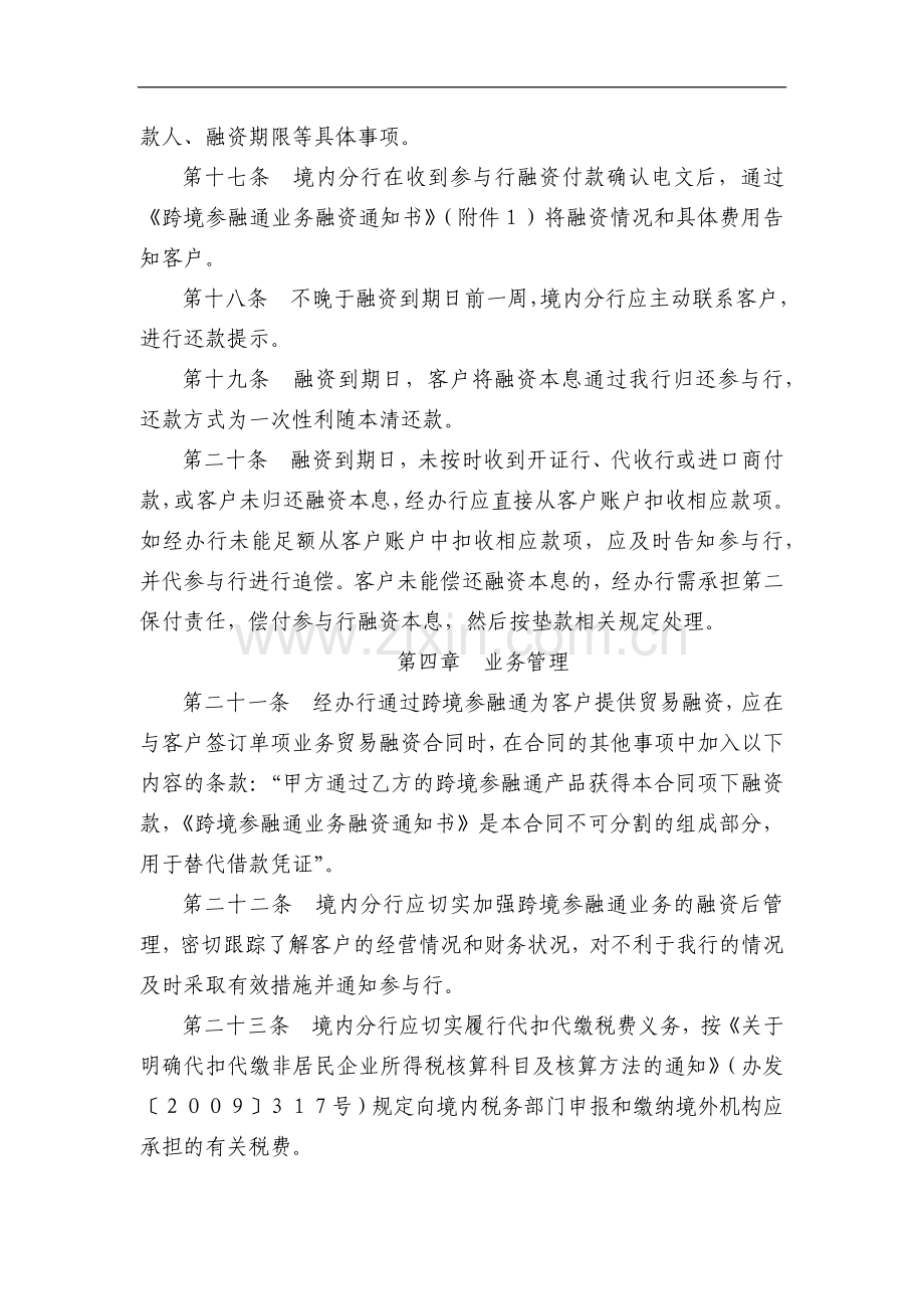 银行跨境参融通业务实施细则模版.docx_第3页