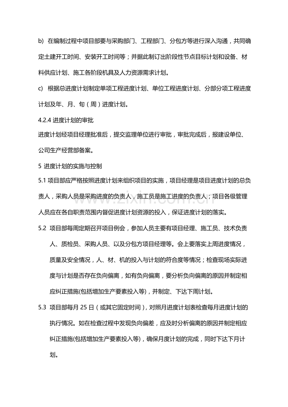 国有企业施工总承包项目进度管理制度(试行)模版.docx_第3页