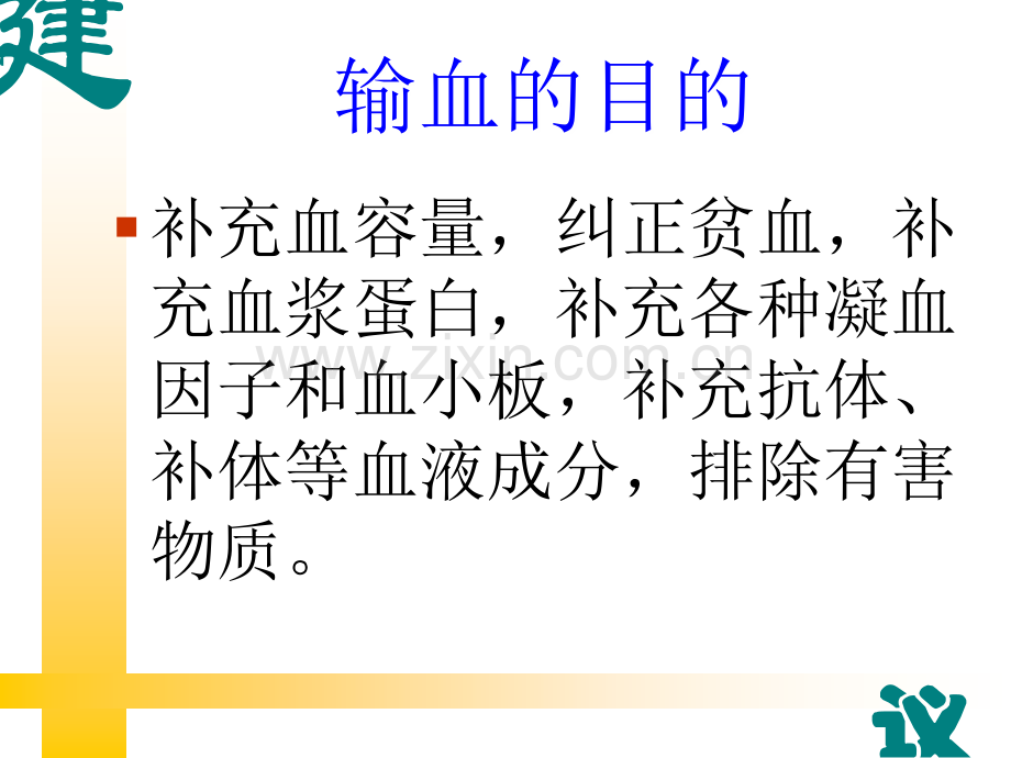 输血技术操作规范.ppt_第3页