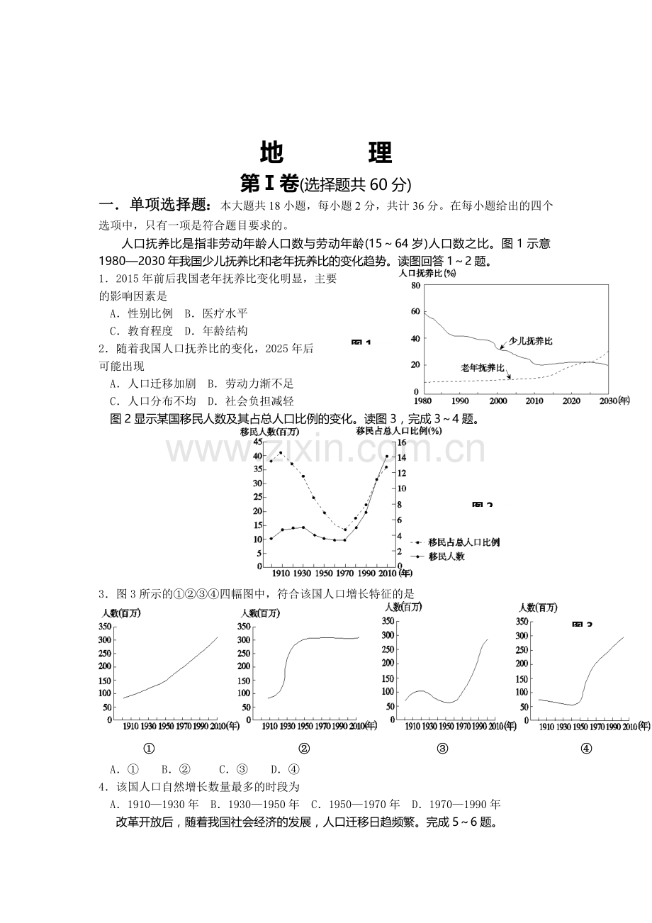 高三地理上册限时专题训练10.doc_第1页