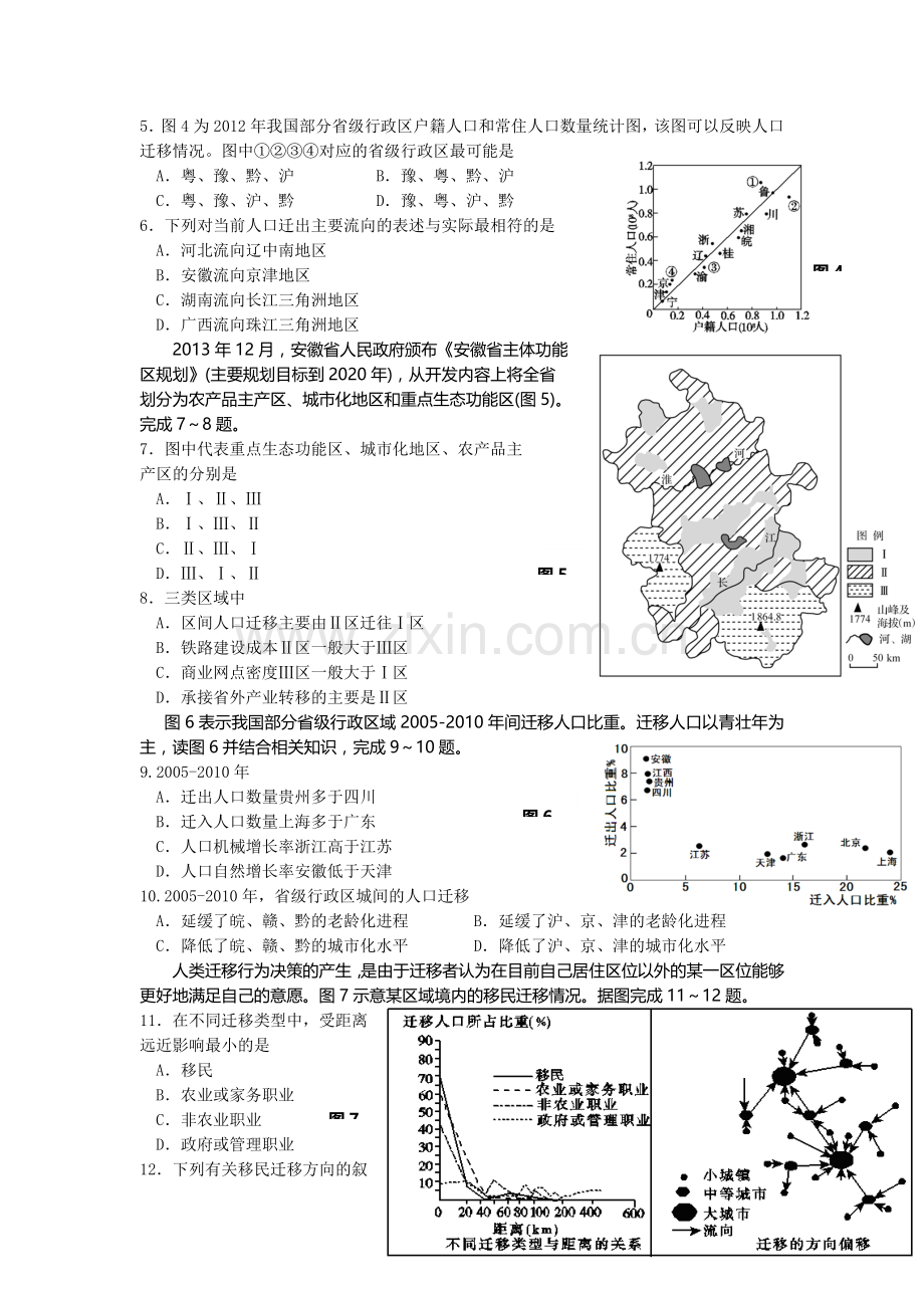 高三地理上册限时专题训练10.doc_第2页