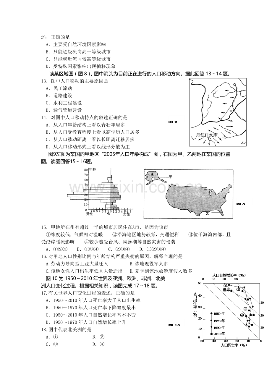 高三地理上册限时专题训练10.doc_第3页