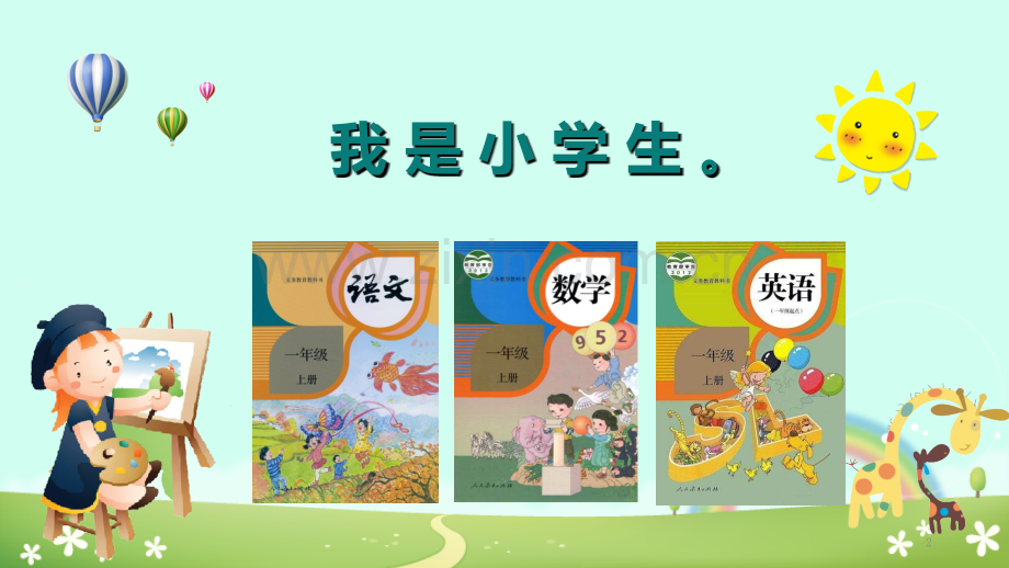 我爱学语文.ppt_第2页