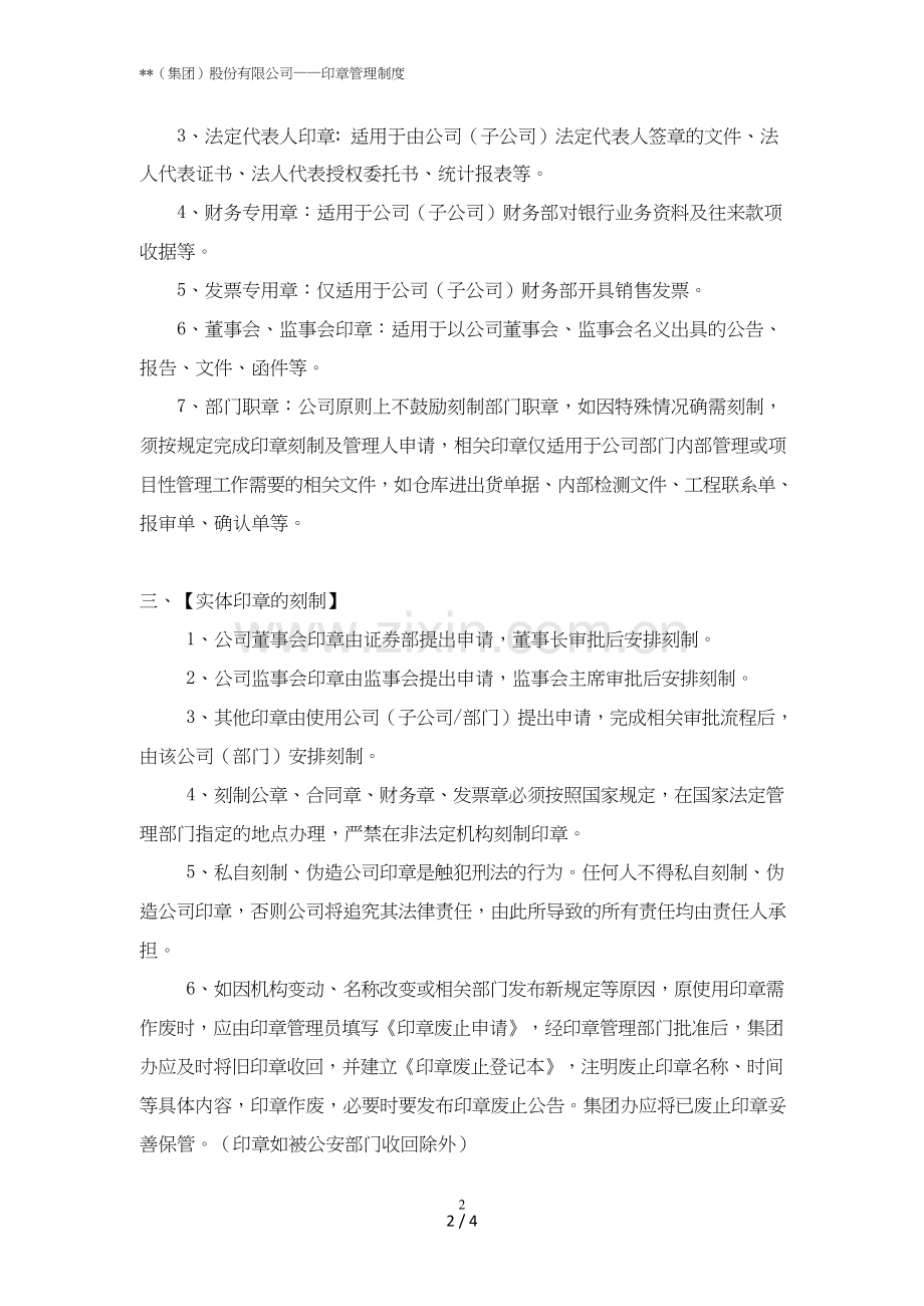 公司印章管理制度模版.doc_第2页