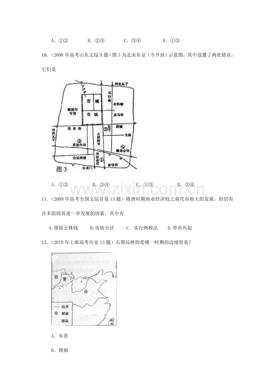 高二历史下册知识点调研考试题4.doc_第3页