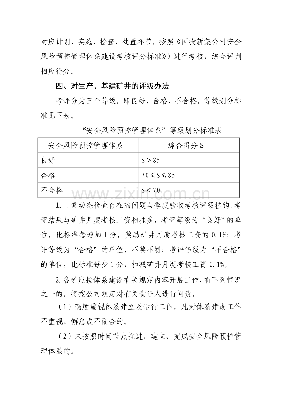 公司安全风险预控管理体系建设考核办法..doc_第2页