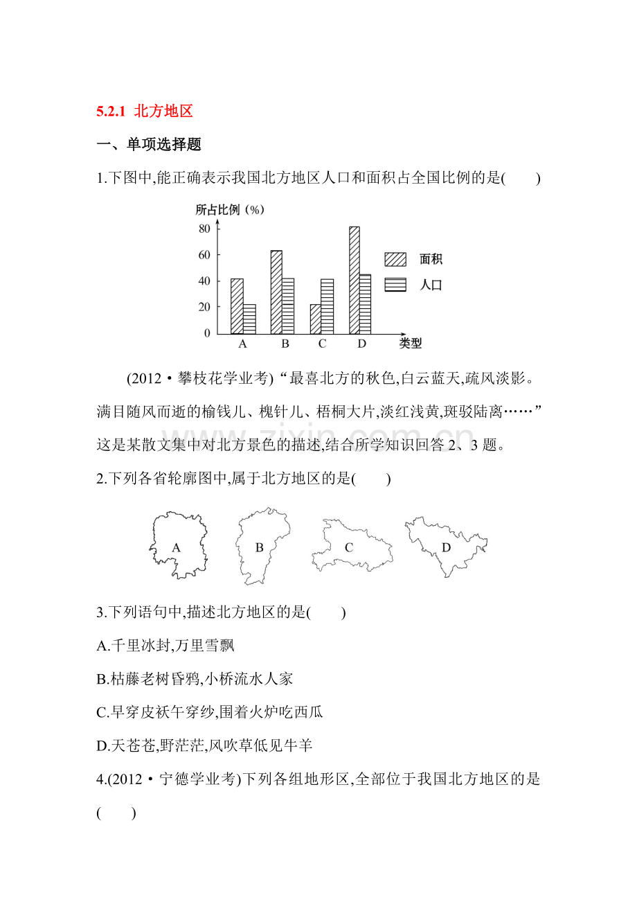 八年级地理下册课时知识点达标检测题55.doc_第1页