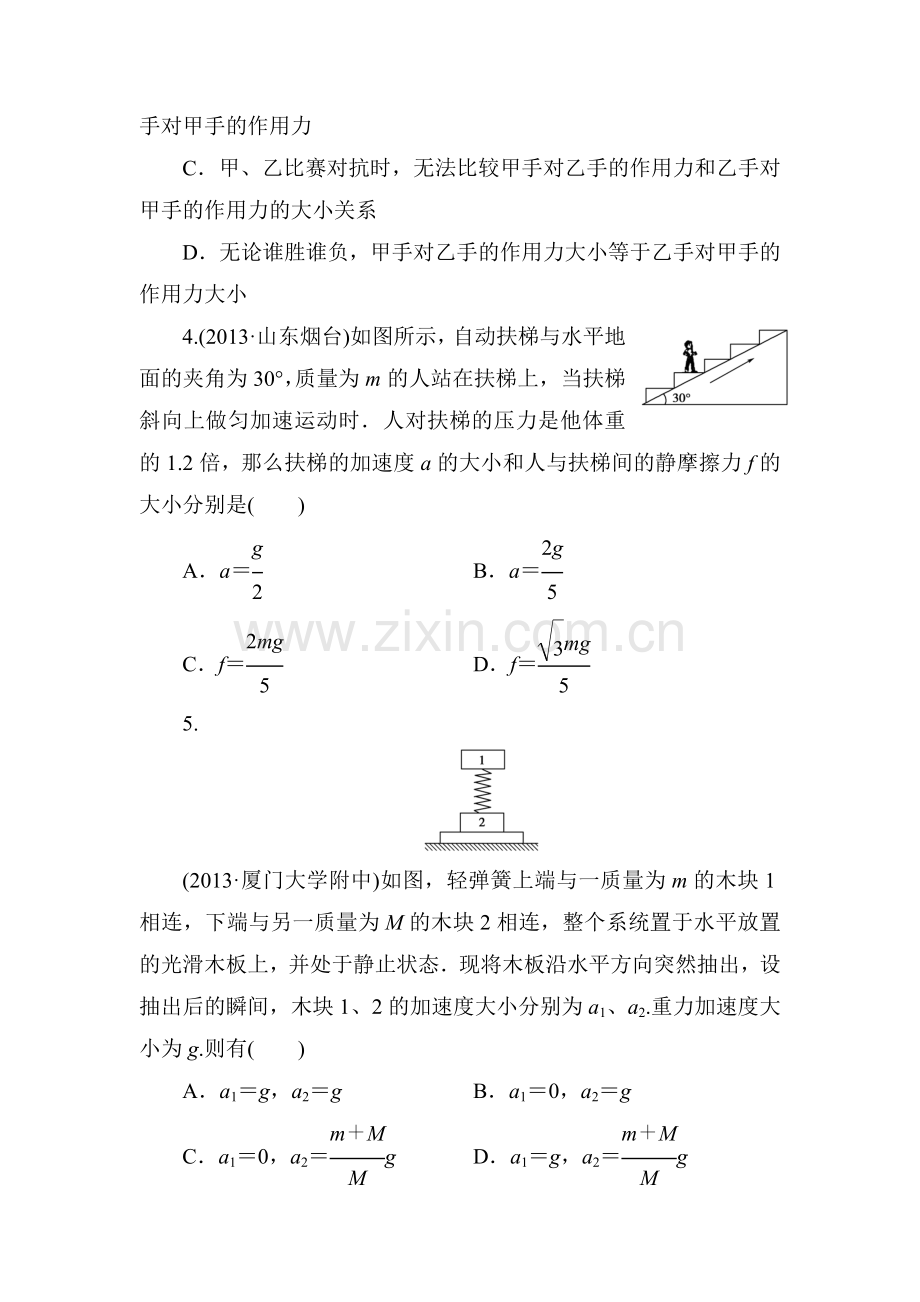 2015届高三物理第一轮总复习课时检测题32.doc_第2页