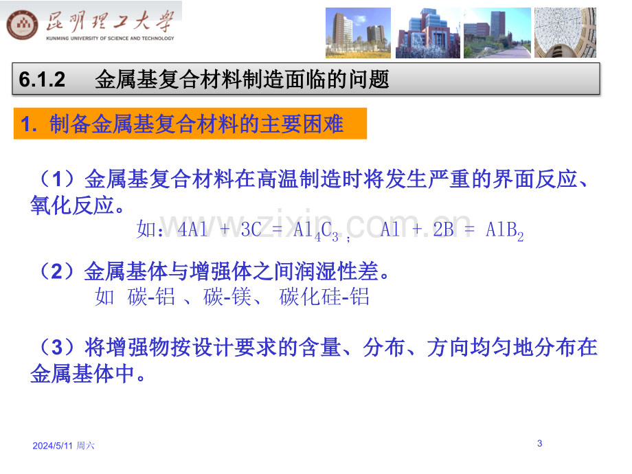第6章-金属基复合材料制备技术.ppt_第3页