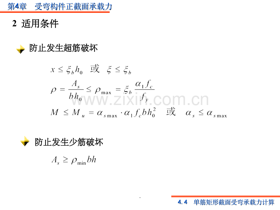 混凝土单筋矩形截面计算.ppt_第2页