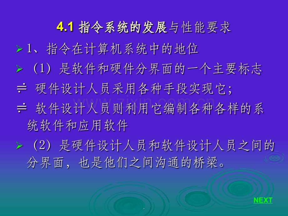 计算机组成原理第四版第四章.ppt_第2页